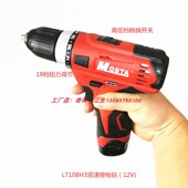 MOSTA妙达双速手电钻电动螺丝刀HL1480B锂电池LT30B充电器LT10BH3