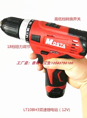 MOSTA妙达双速手电钻电动螺丝刀HL1480B锂电池LT30B充电器LT10BH3