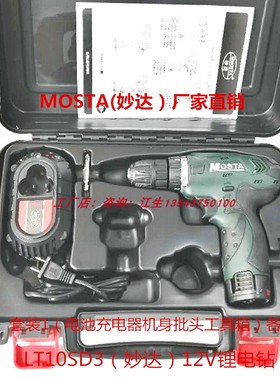 MOSTA妙达充电式手电钻电动螺丝钻家用小电转LT10SD3多功能手枪钻