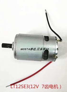 MOSTA妙达电动工具充电手电钻转配件7-9-12齿电机7-9-12-18V马达