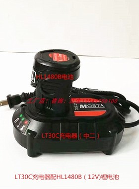妙达新款12V锂电池充电器1480A-B电转电池座MOSTA手电钻配件LT30C