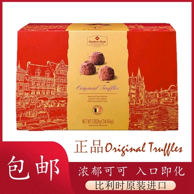 member's比利时原味松露巧克力