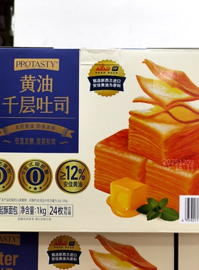 PROTASTY黄油千层吐司面包1kg独立包装0反式脂肪酸早餐即食三明治