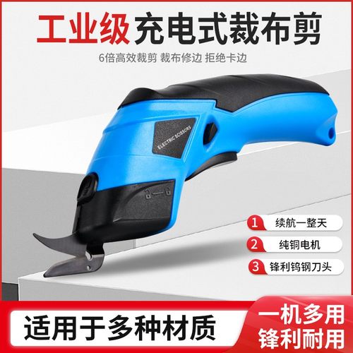 电动剪手持式充电裁剪机电剪刀