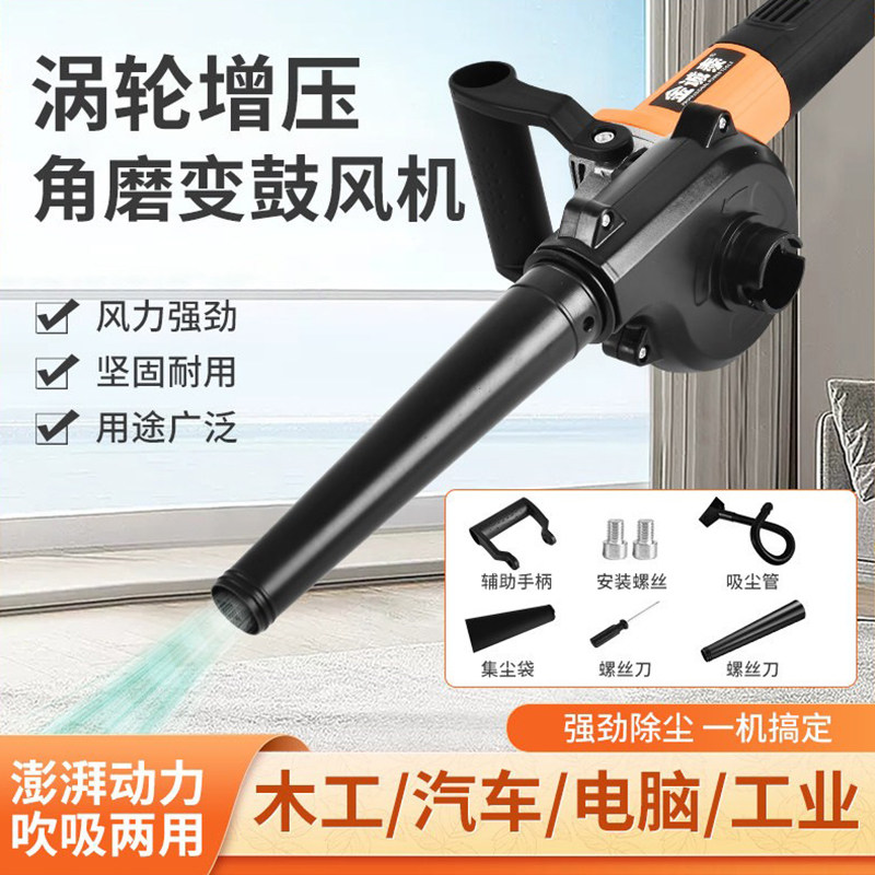 角磨机改鼓风机吹风机吸尘器强力大功率家用电脑吹灰神器小型清灰