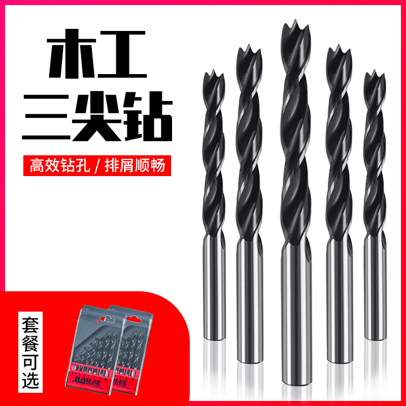 木工钻头三尖钻打孔多功能