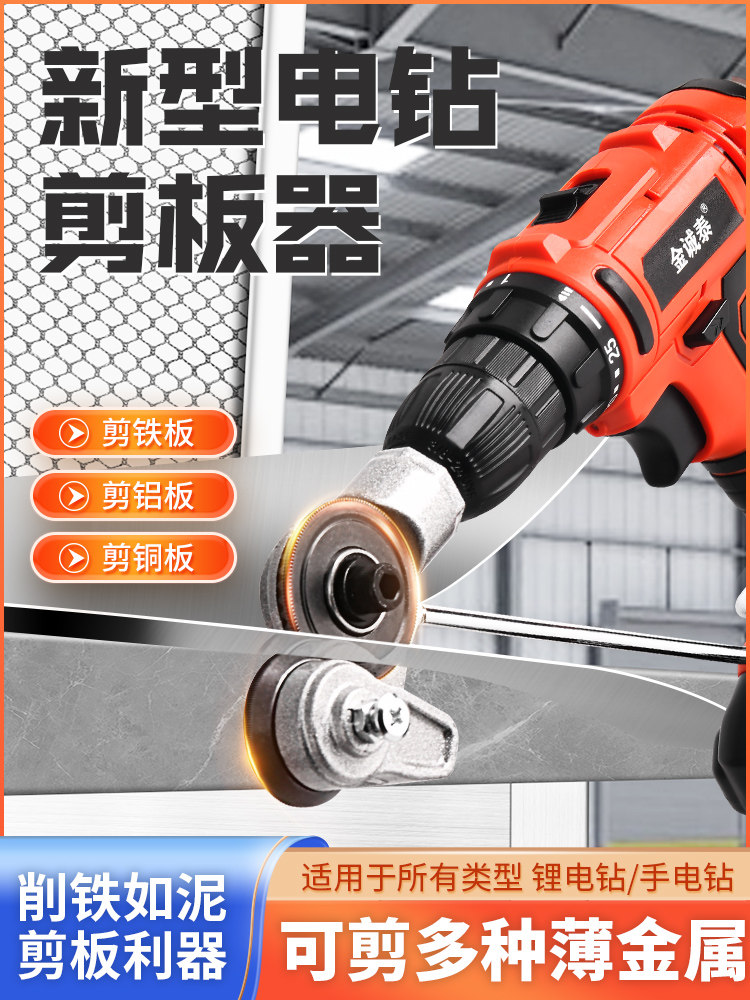 변환기 헤드 금속 철 시트 전단 도구를 전단하는 전기 드릴 철 시트 전단 용 특수 전기 가위