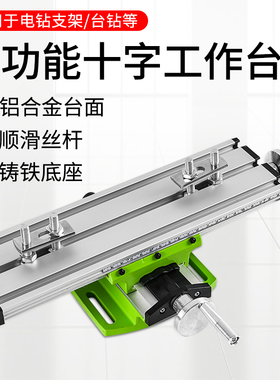 重型精密十字平口钳台虎钳钻床变铣床双向移动台钳工作台电钻支架