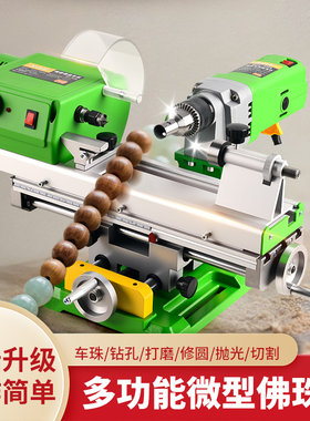微型佛珠机木工迷你车珠子车床