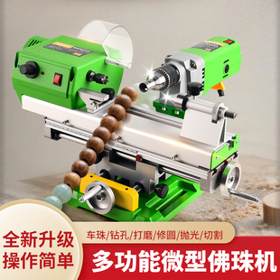 微型佛珠机木工迷你圆珠车珠子机器家用小型佛珠车床木珠机床工具