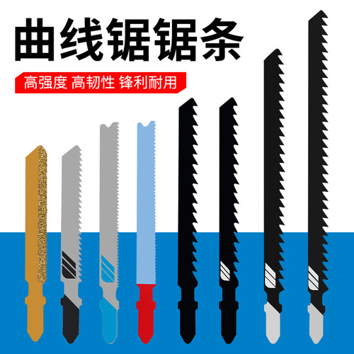 加长木工粗齿高速钢塑料曲线锯条