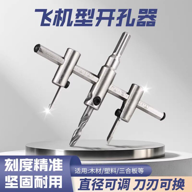 可调飞机型合页木板石膏板打孔射灯筒灯硬质合金刀头扩孔器开孔器