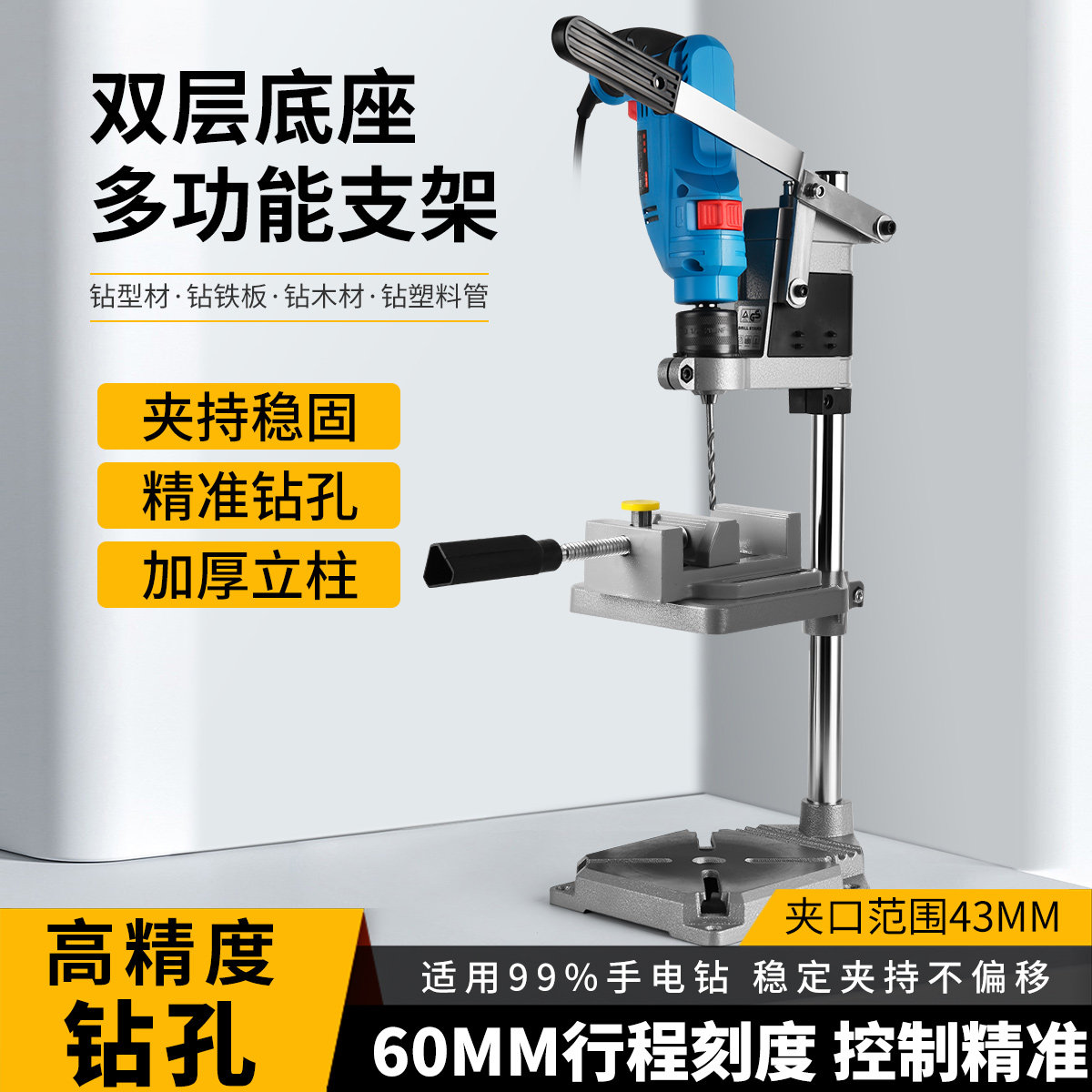 高精度小型家用手电钻变多功能改台钻配件工业型垂直打孔固定支架
