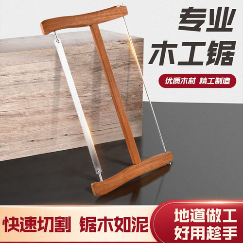 老式木工锯拐子锯曲线锯