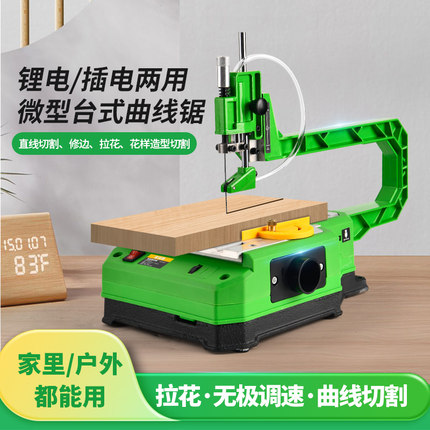 电动多功能台式拉花锯曲线锯小型家用木板镂空木工锂电线锯切割机