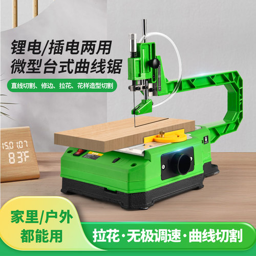 电动锂电多功能台式拉花锯曲线锯