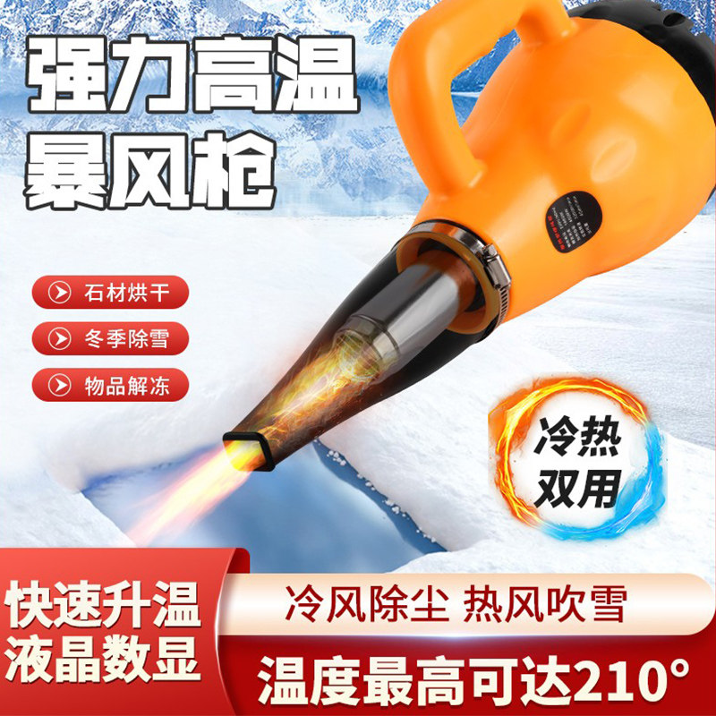 工业吹风机石材加热烘干枪高温暴风枪热风枪强力吹水吹雪除雪吹干