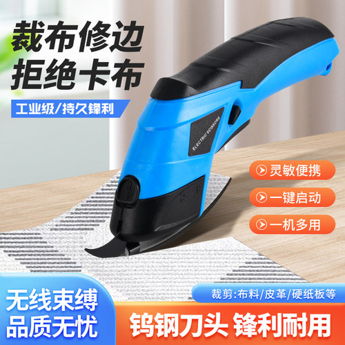 充电电剪刀裁布剪神器