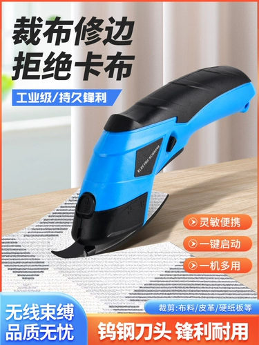 Зарядные ножницы Электрическая столопроницаемая одежда