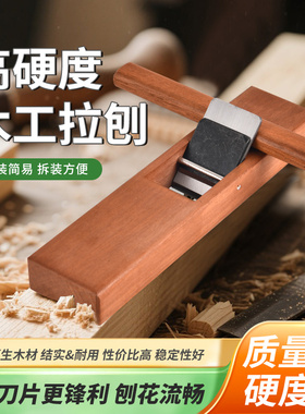 日式平面型拉刨刃木工工具台式印尼红木木刨子日本刨子欧式刨刀