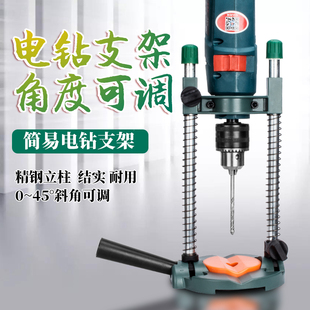 高精度台钻手电钻支架小型家用钻孔机多功能手枪钻固定夹具工作台