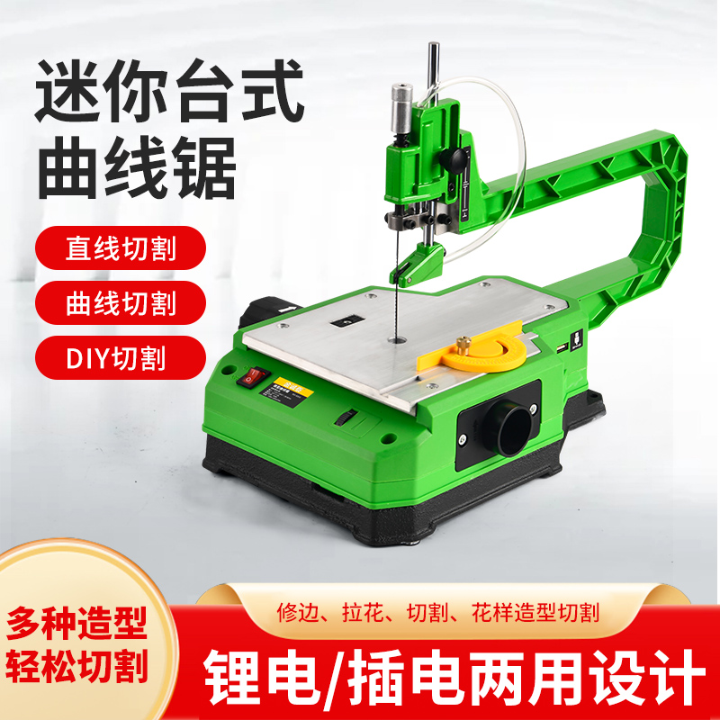 多功能台式木工家用拉花曲线电锯