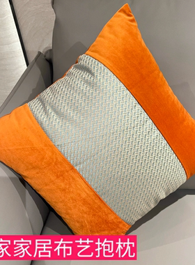 顾家家居简约橙灰色撞色几何绒面方抱枕轻奢风客厅沙发靠垫软装