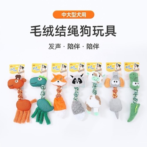 天元结绳发声耐咬狗磨牙玩具