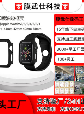 适用AppleWatch苹果磨砂喷油手表壳S10/9镂空保护壳iWatch8PC表壳
