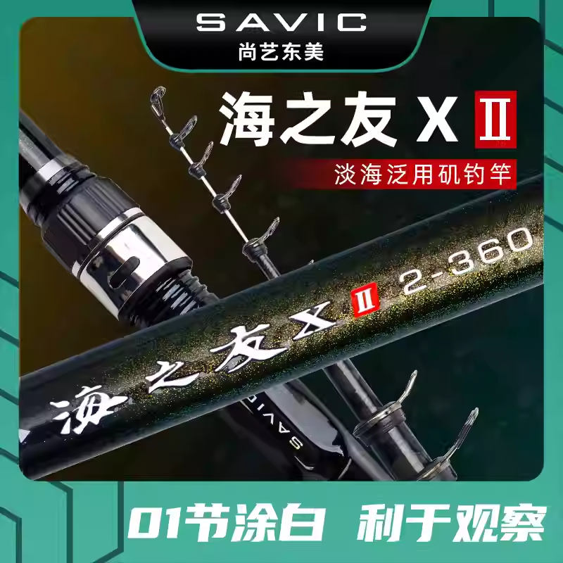 海之友X2碳素超轻超硬矶钓竿