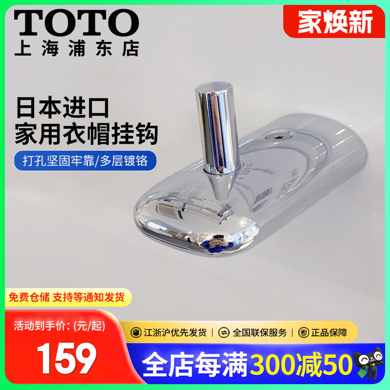 TOTO卫浴浴室挂衣钩DSH41衣帽挂钩金属壁挂式五金挂衣毛巾钩(11)