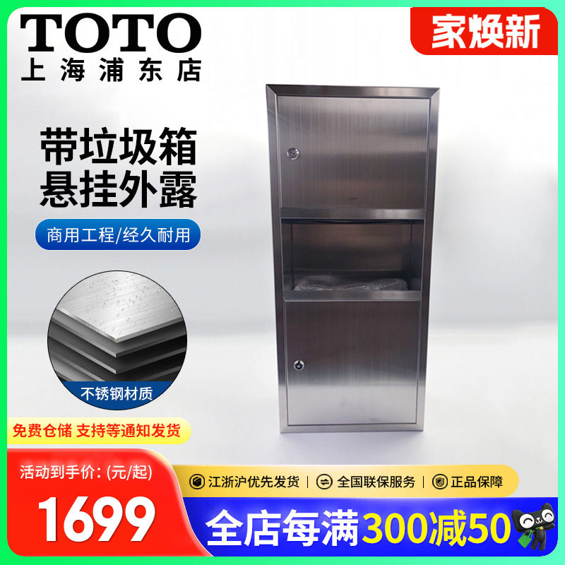 TOTO商用嵌入式卷纸器收纳箱DS712/DS712U悬挂外露废纸收纳箱(11)