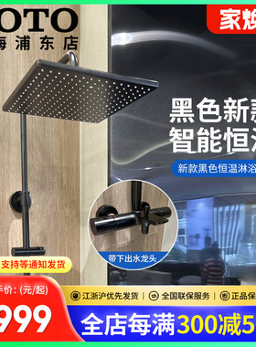 TOTO淋浴恒温顶喷TBW08405/TBW08406方形花洒调节黑色淋浴柱 (05)