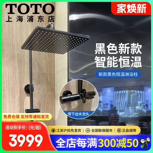 TOTO新款恒温300mm大花洒淋浴柱