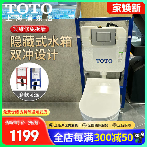 toto壁挂隐藏式马桶埋墙水箱配件