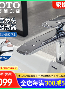 TOTO低铅黄铜台盆龙头TLG04307B/TLG04308冷热水龙头(05-N)