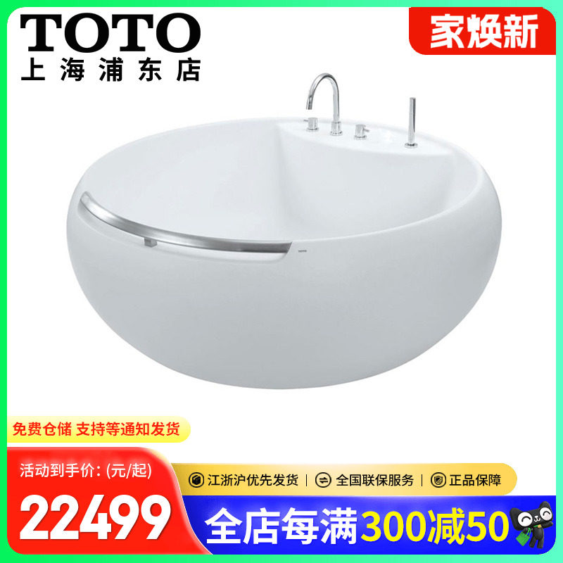 TOTO晶雅浴缸PJY1604-4HPW独立式圆形成人泡澡含扶手大浴盆(08)