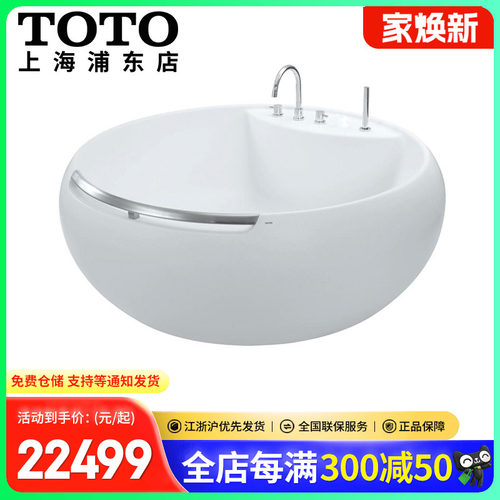 TOTO晶雅浴缸独立式家用智洁防滑