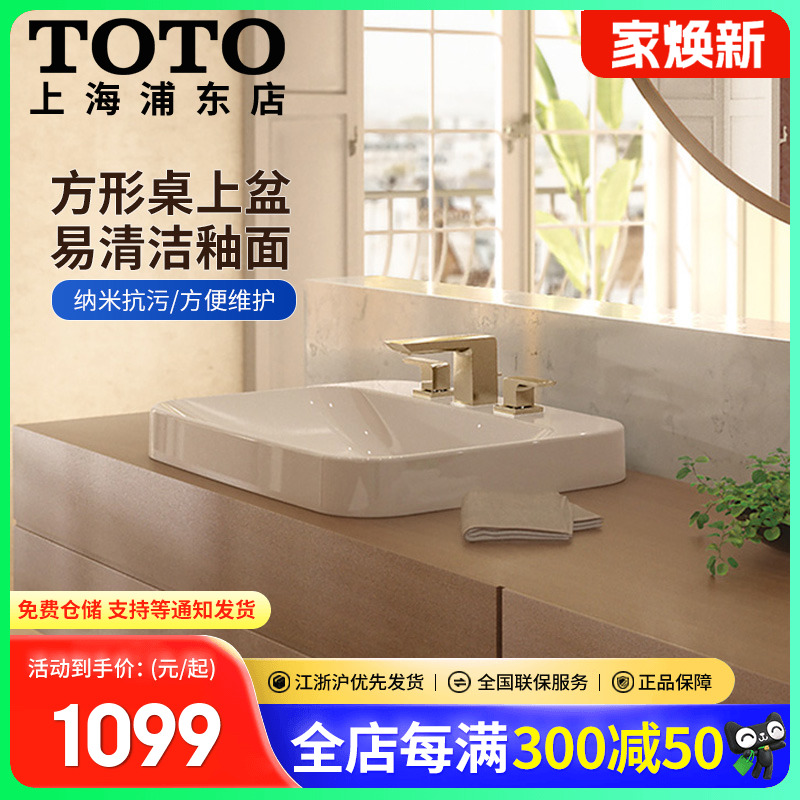 TOTO卫浴桌上式洗面盆三孔智洁