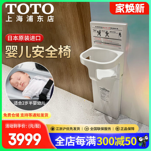 toto家用卫生间儿童婴儿安全椅