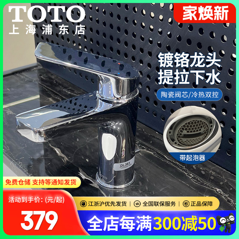 TOTO单孔冷热水龙头铜镀铬加长