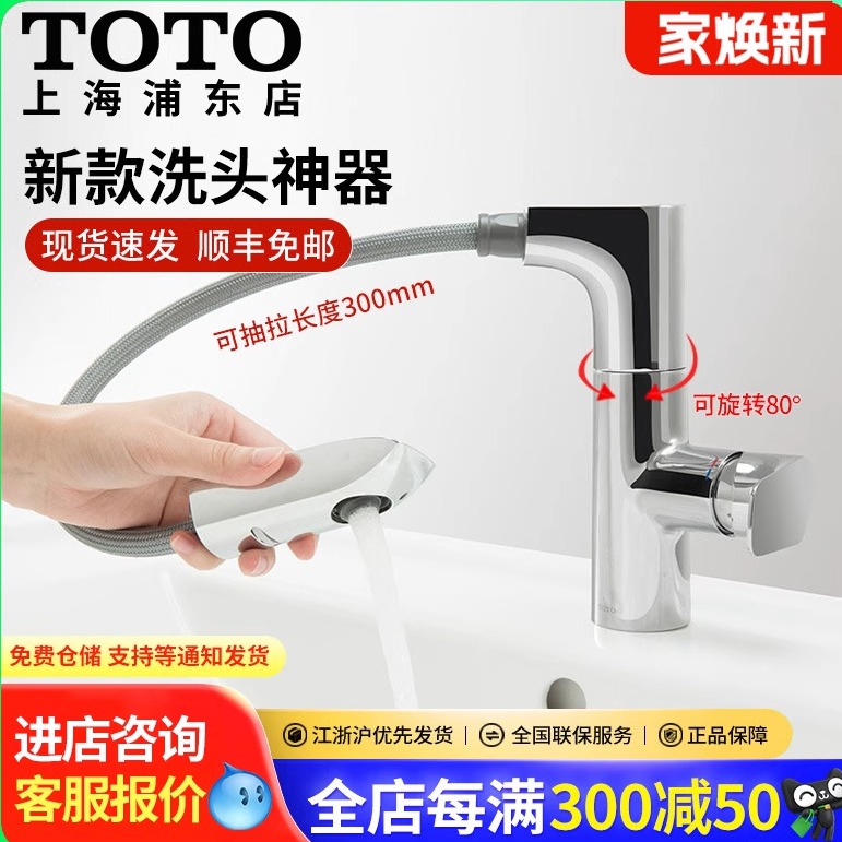 TOTO铜合金单口抽拉台洗脸盆水嘴