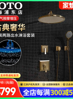 TOTO入墙花洒顶喷DBX121CAMR/DP422/DV418金色恒温花洒套装(05-E)