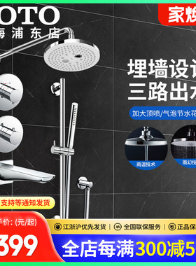 TOTO三出水入墙淋浴套装TBW01003B/01004B/TBW02017B恒温花洒05-F