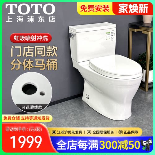 TOTO正品分体马桶陶瓷智洁节水