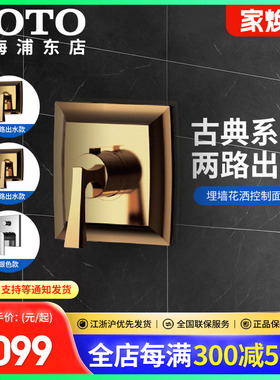 TOTO暗装花洒控制面板DP348/DV309/DP349/DP422/DV418含阀芯(05)