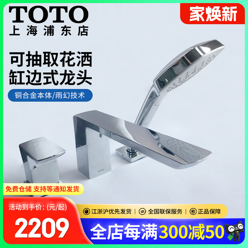 TOTO浴缸龙头台式花洒三孔铜合金