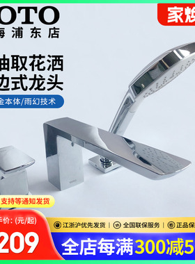 TOTO浴缸龙头TBG02305台式缸边龙头花洒三孔可抽拉式花洒(05-F)