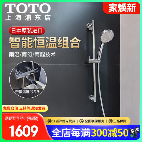 精准恒温淋浴龙头toto日本进口