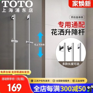 TOTO花洒调节升降杆TBW01S06 DS740花洒滑动杆 01016 01015